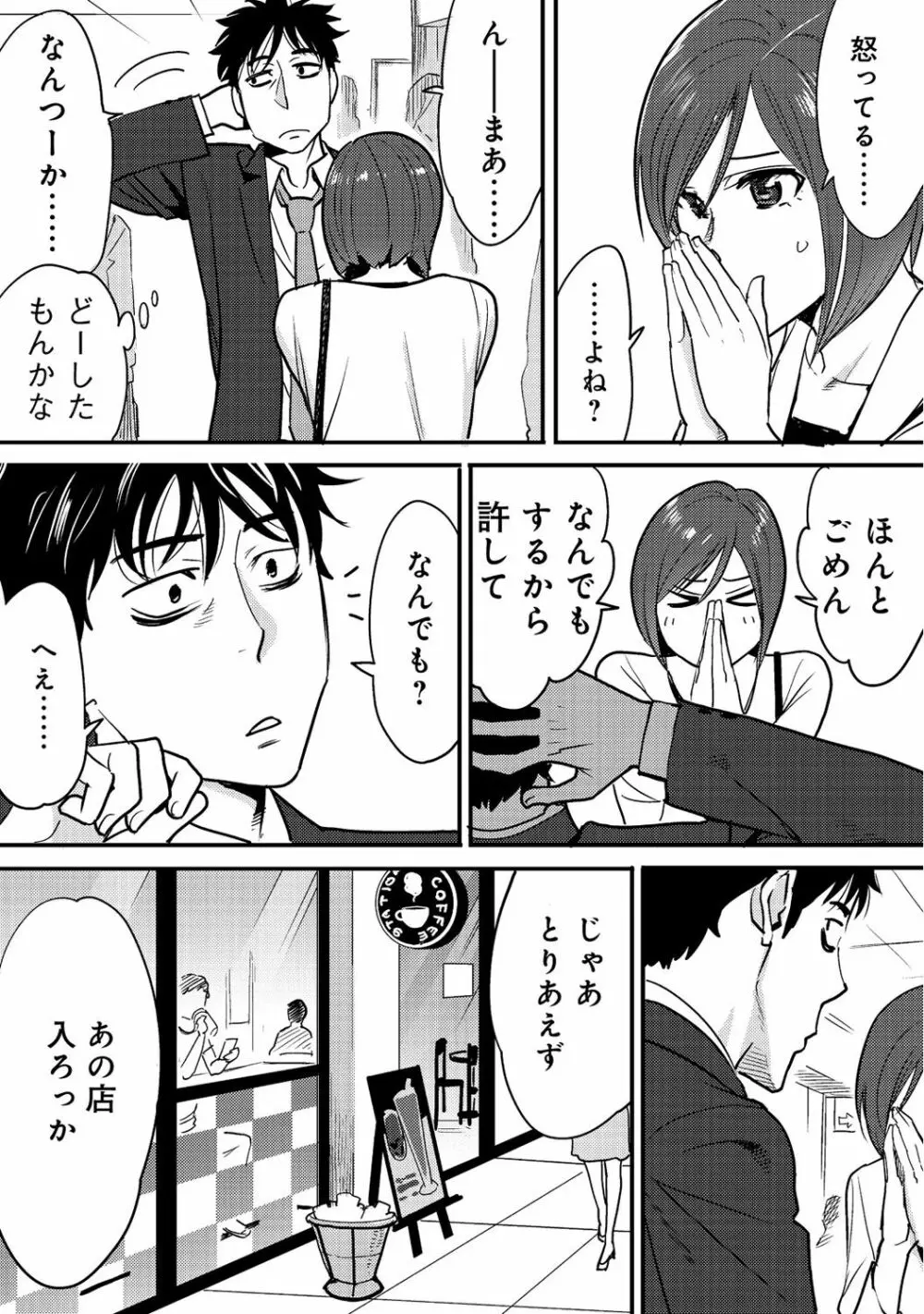 コウカン──あの時…アノ娘♀とイッ♂てたら──2 - page16