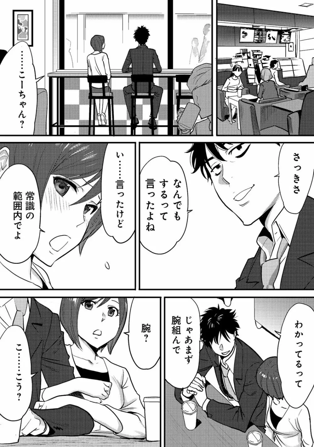 コウカン──あの時…アノ娘♀とイッ♂てたら──2 - page17