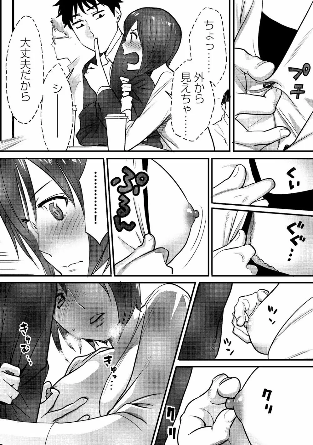 コウカン──あの時…アノ娘♀とイッ♂てたら──2 - page20