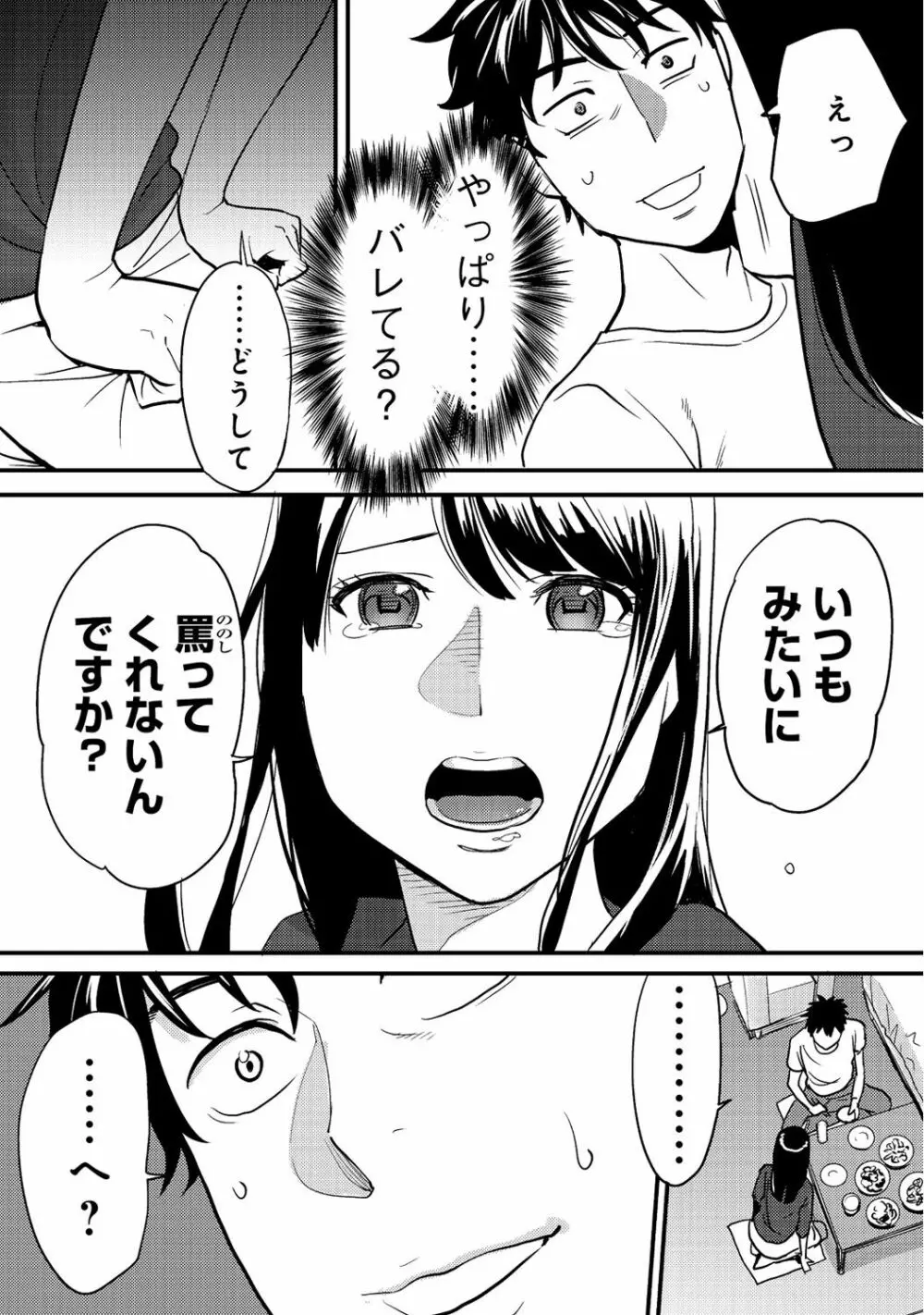 コウカン──あの時…アノ娘♀とイッ♂てたら──2 - page26