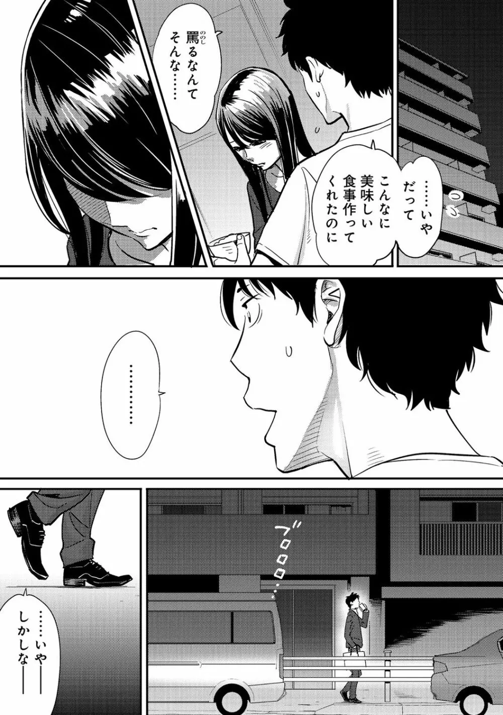 コウカン──あの時…アノ娘♀とイッ♂てたら──2 - page29