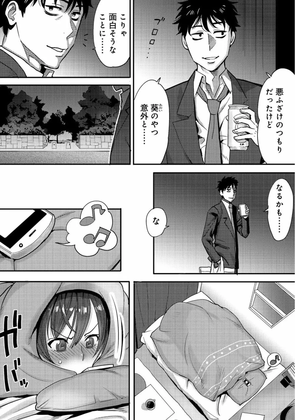 コウカン──あの時…アノ娘♀とイッ♂てたら──2 - page30