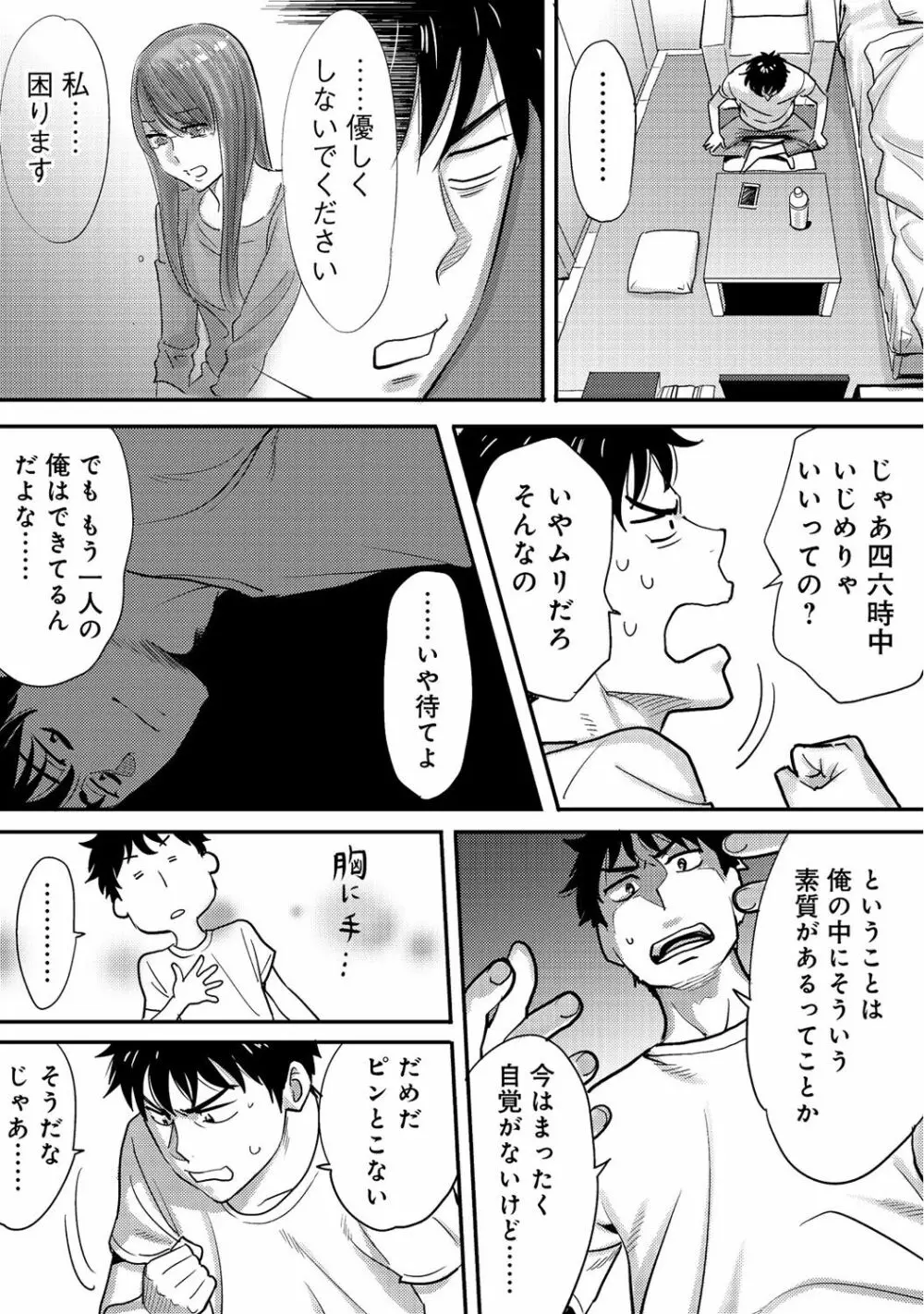 コウカン──あの時…アノ娘♀とイッ♂てたら──2 - page32