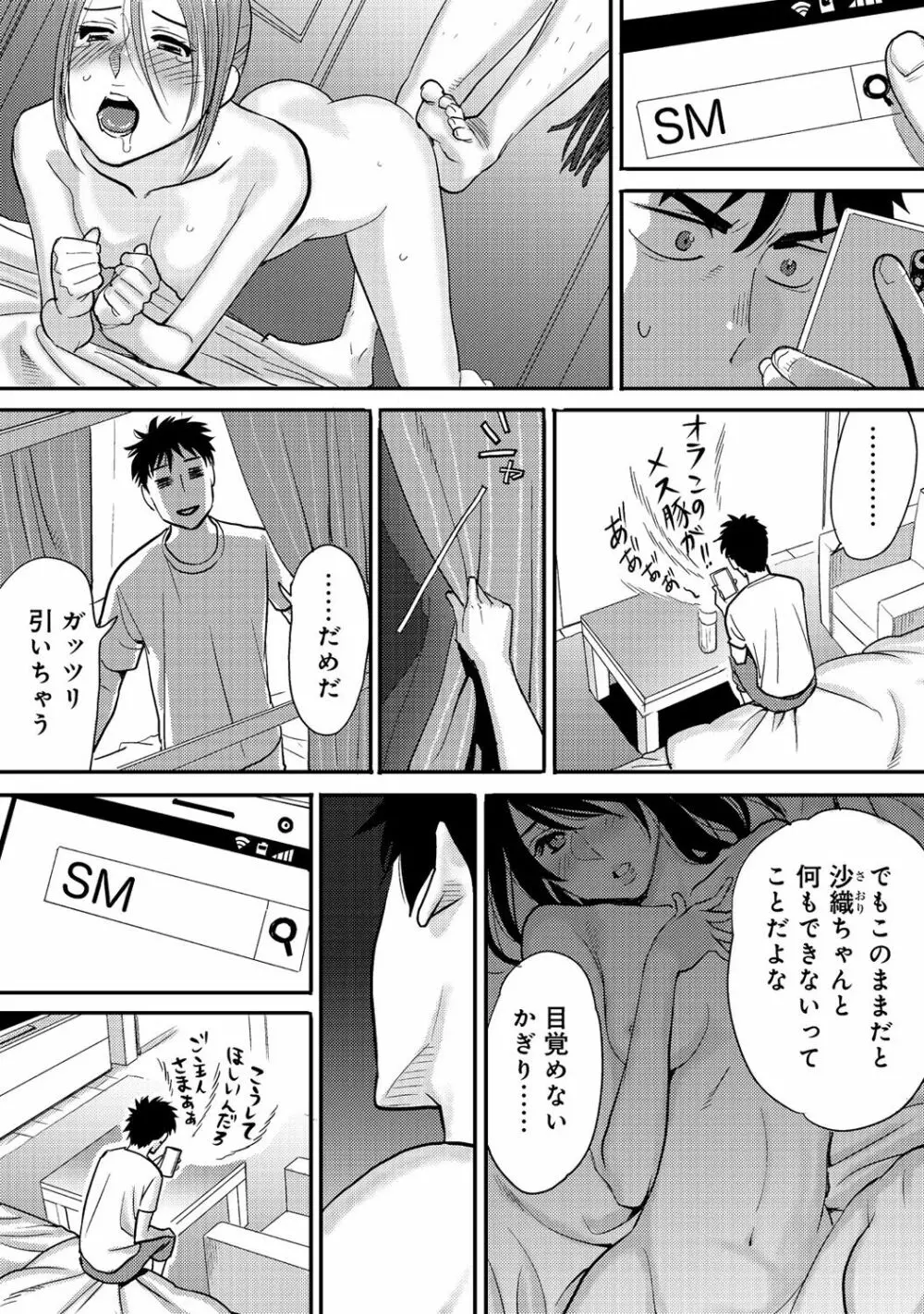 コウカン──あの時…アノ娘♀とイッ♂てたら──2 - page33