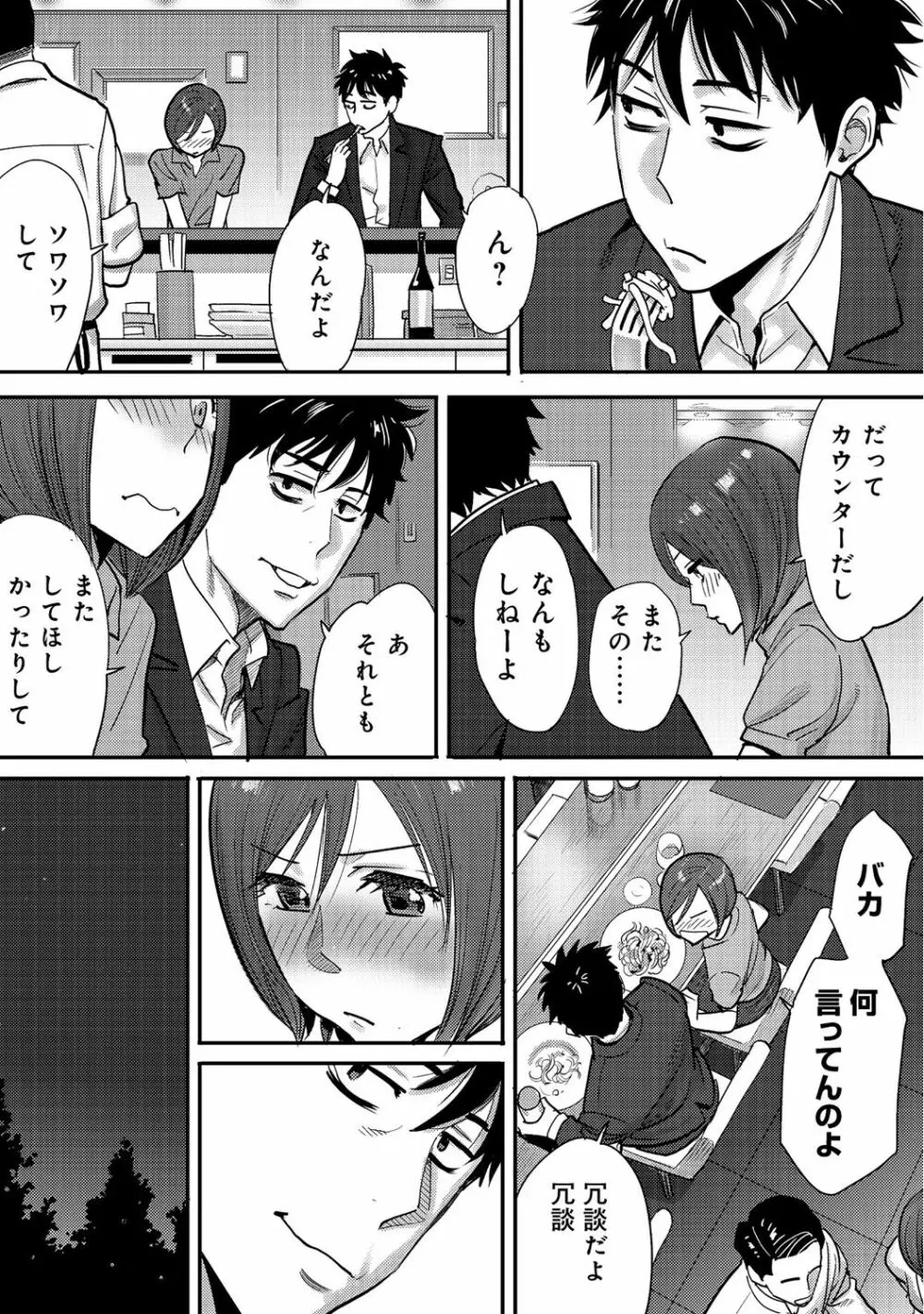 コウカン──あの時…アノ娘♀とイッ♂てたら──2 - page34