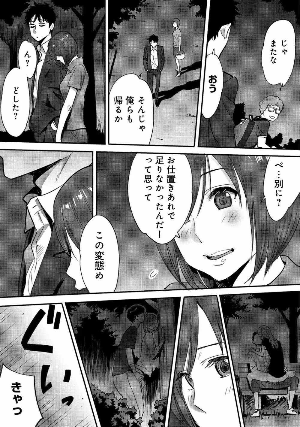 コウカン──あの時…アノ娘♀とイッ♂てたら──2 - page38