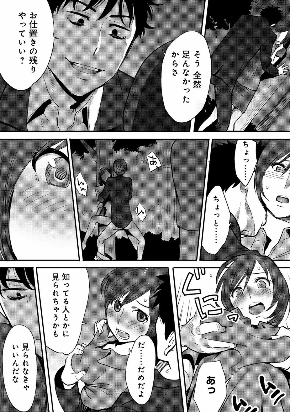 コウカン──あの時…アノ娘♀とイッ♂てたら──2 - page39