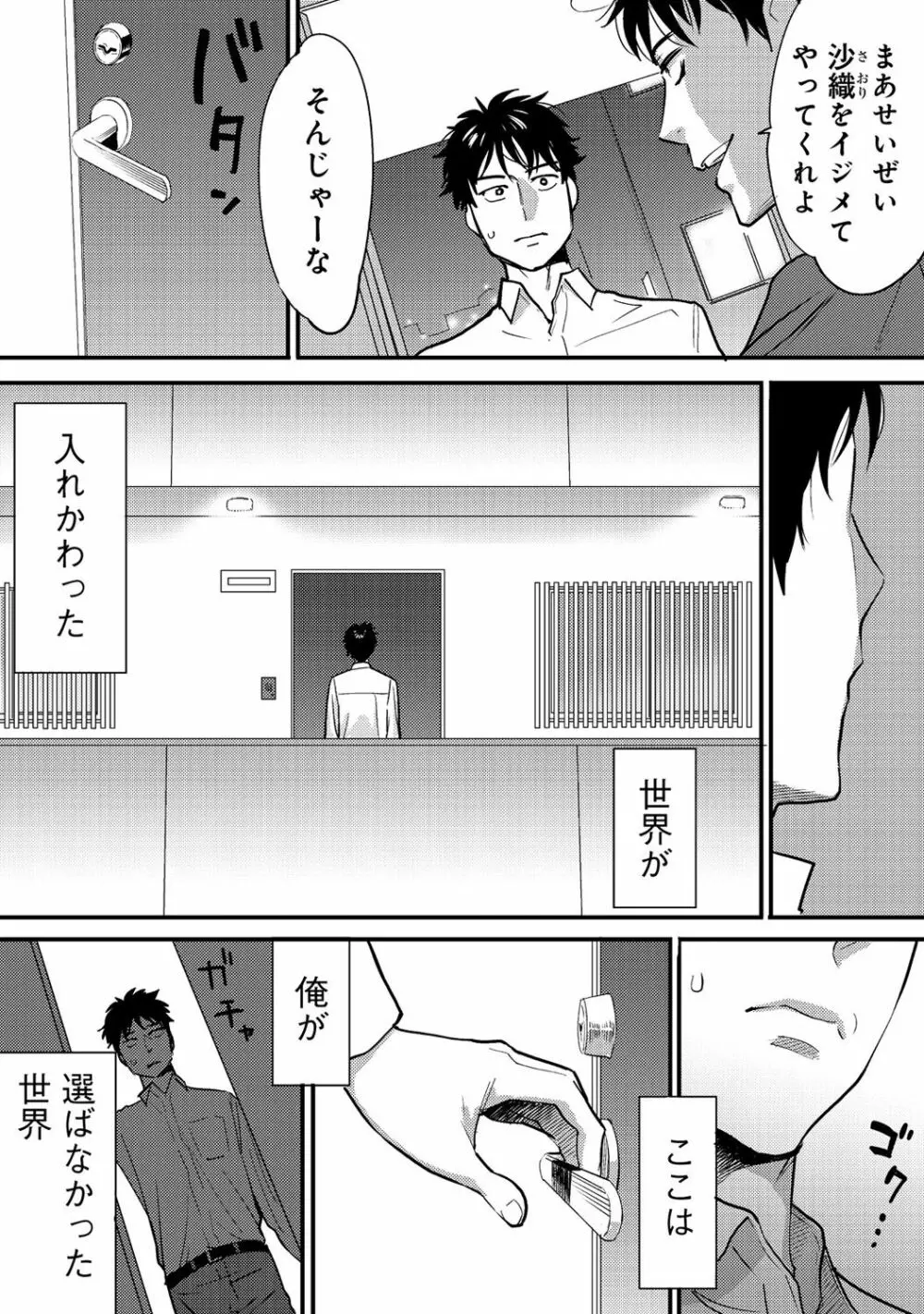 コウカン──あの時…アノ娘♀とイッ♂てたら──2 - page4