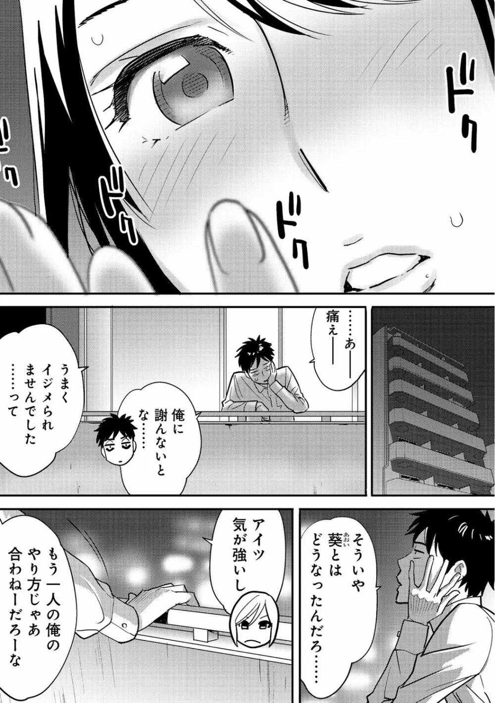 コウカン──あの時…アノ娘♀とイッ♂てたら──2 - page50