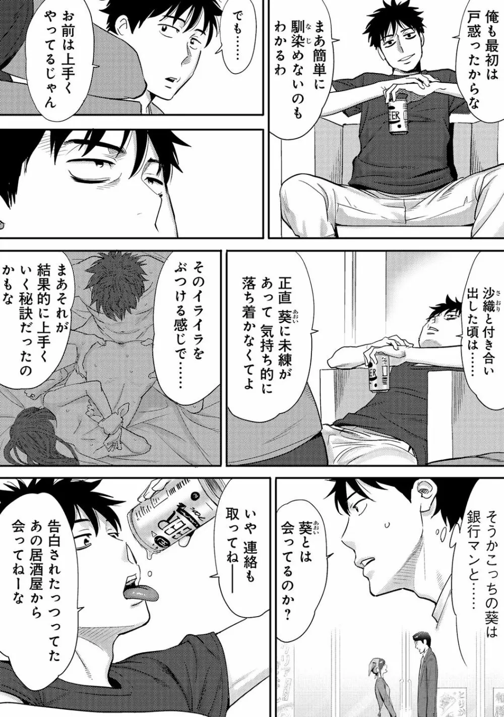 コウカン──あの時…アノ娘♀とイッ♂てたら──2 - page56