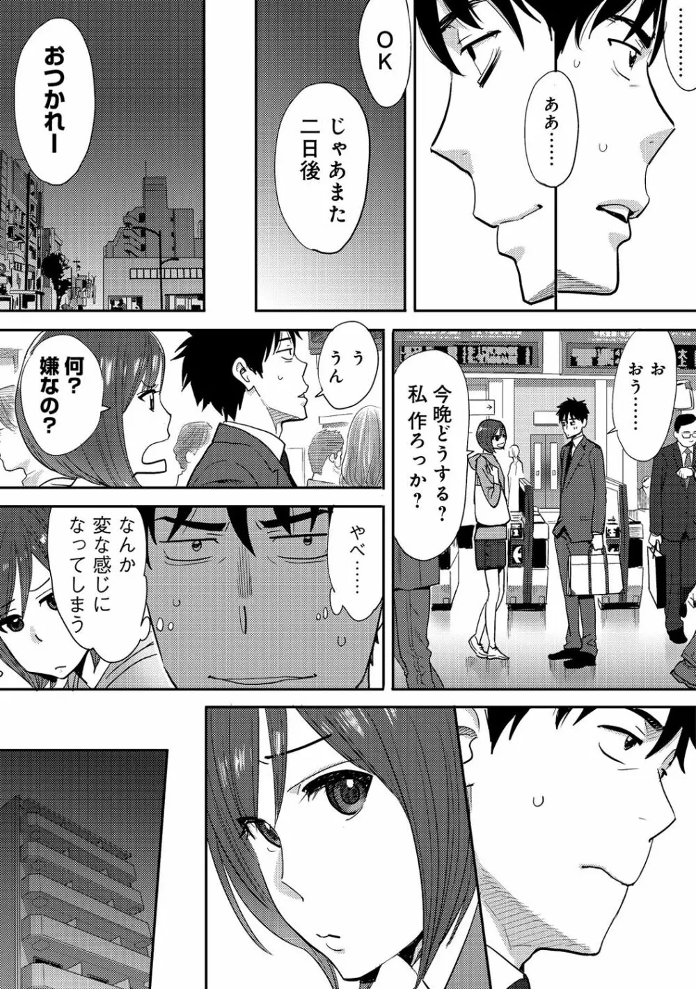 コウカン──あの時…アノ娘♀とイッ♂てたら──2 - page59