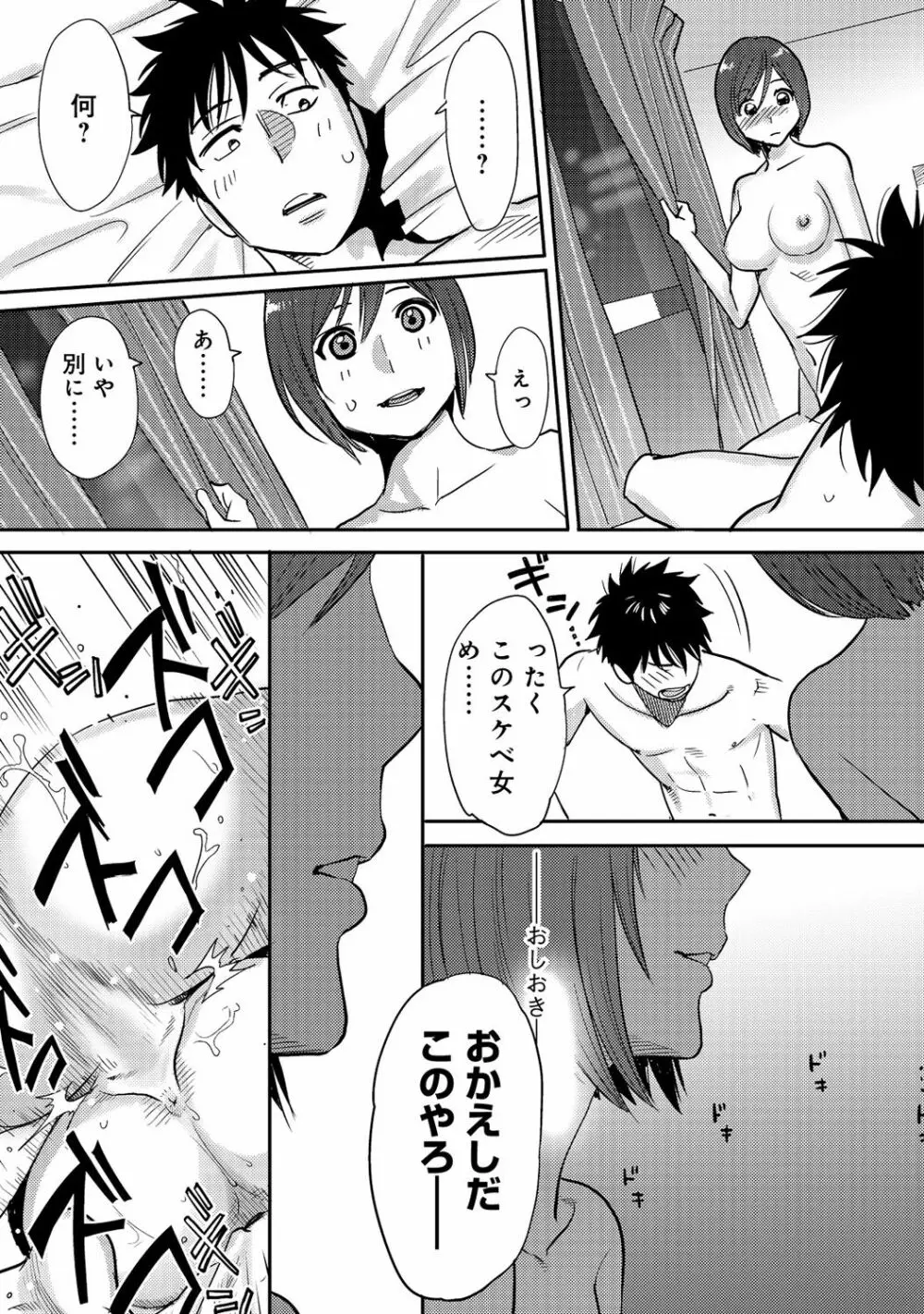 コウカン──あの時…アノ娘♀とイッ♂てたら──2 - page64