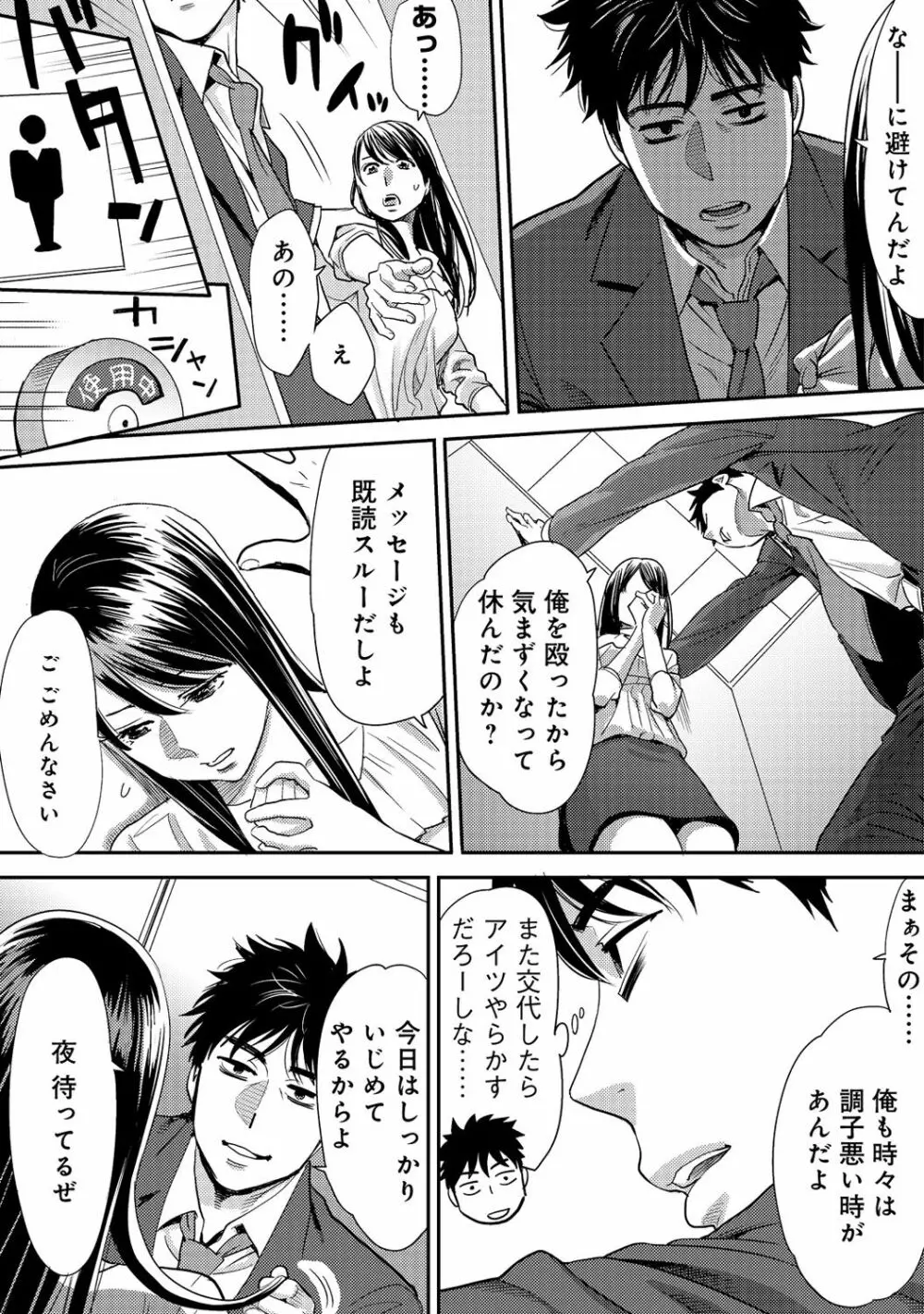 コウカン──あの時…アノ娘♀とイッ♂てたら──2 - page68