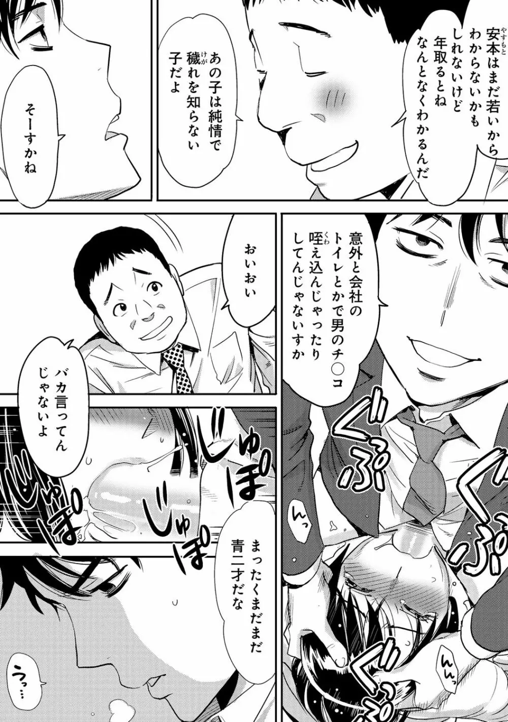 コウカン──あの時…アノ娘♀とイッ♂てたら──2 - page72