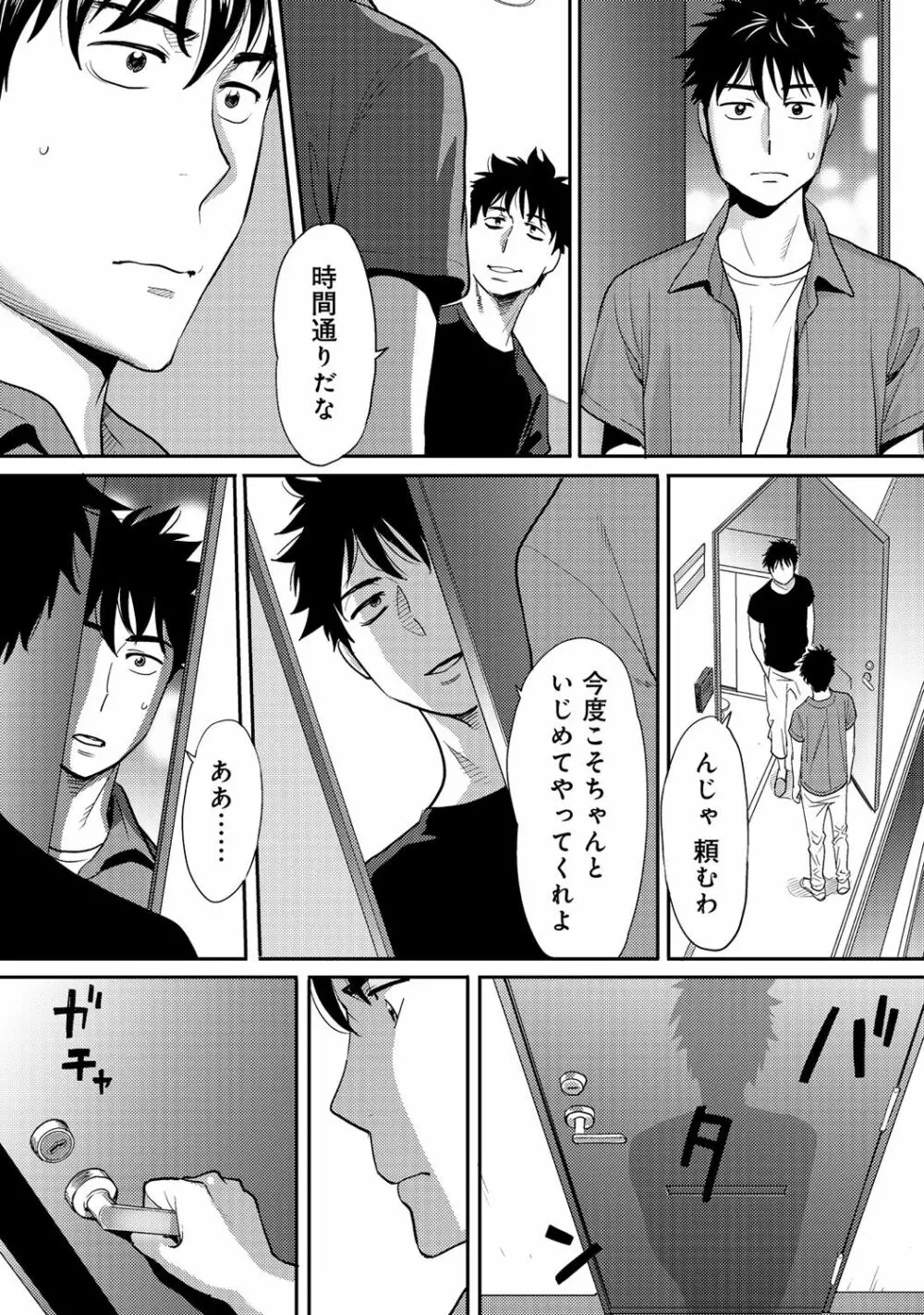 コウカン──あの時…アノ娘♀とイッ♂てたら──2 - page76