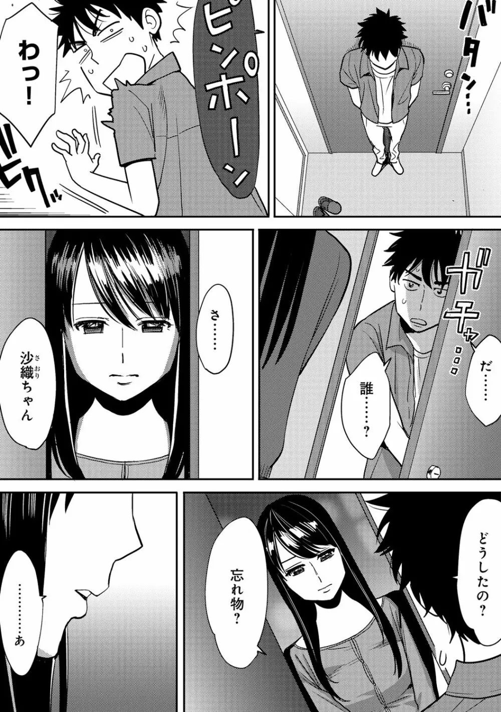 コウカン──あの時…アノ娘♀とイッ♂てたら──2 - page77