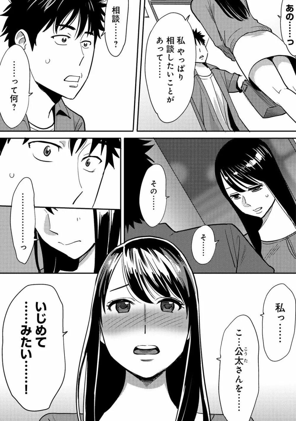 コウカン──あの時…アノ娘♀とイッ♂てたら──2 - page78