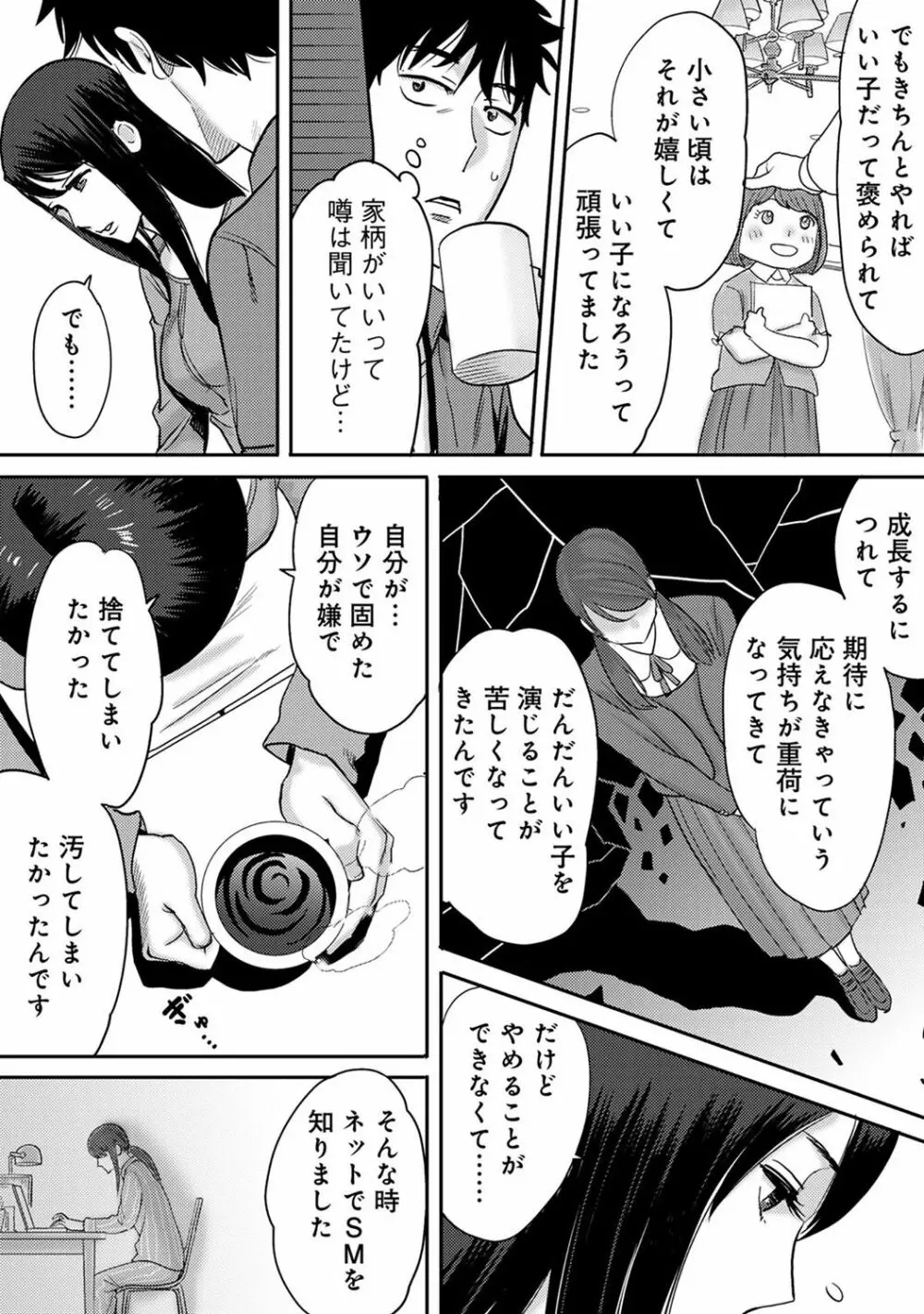 コウカン──あの時…アノ娘♀とイッ♂てたら──2 - page82