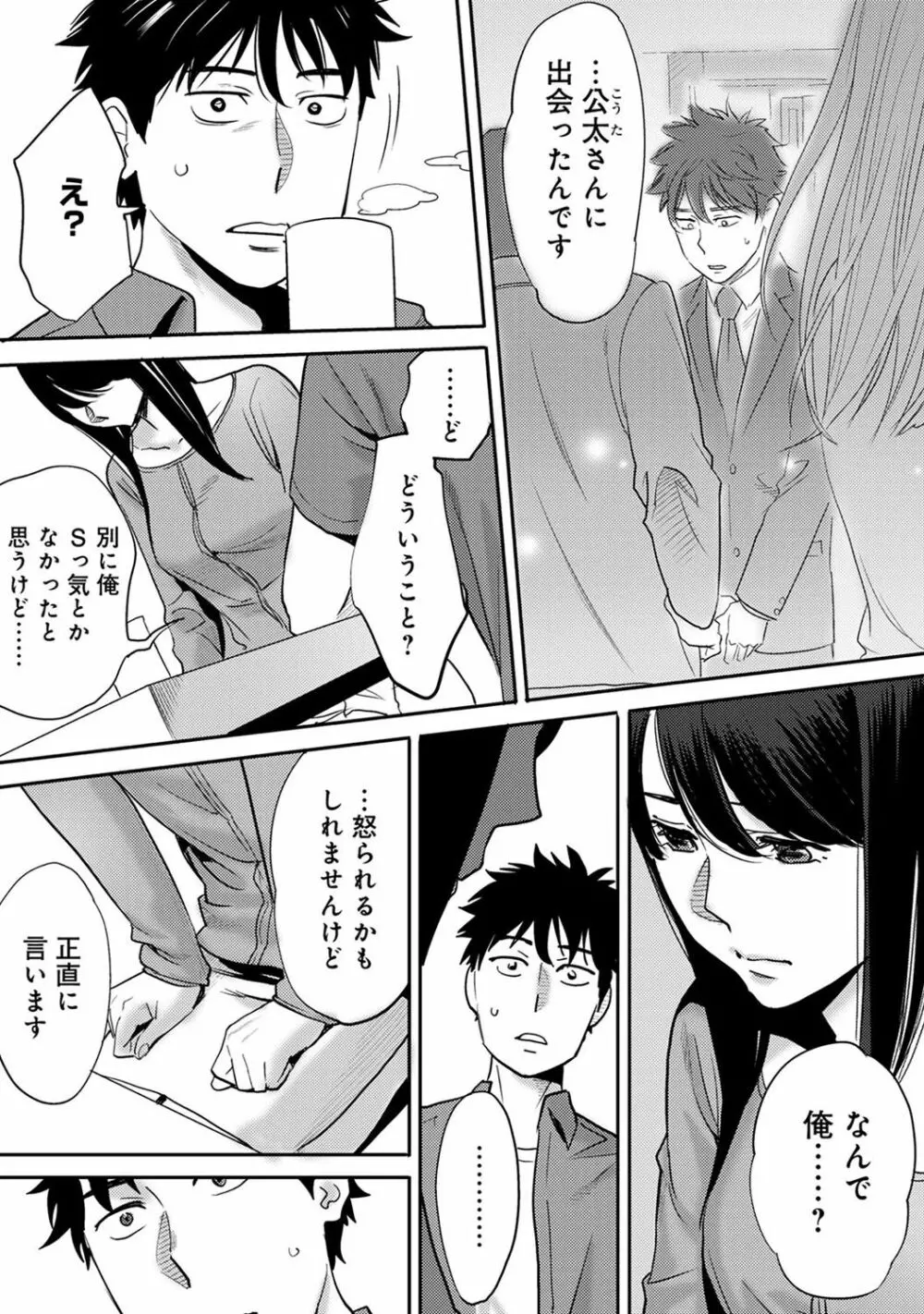 コウカン──あの時…アノ娘♀とイッ♂てたら──2 - page85