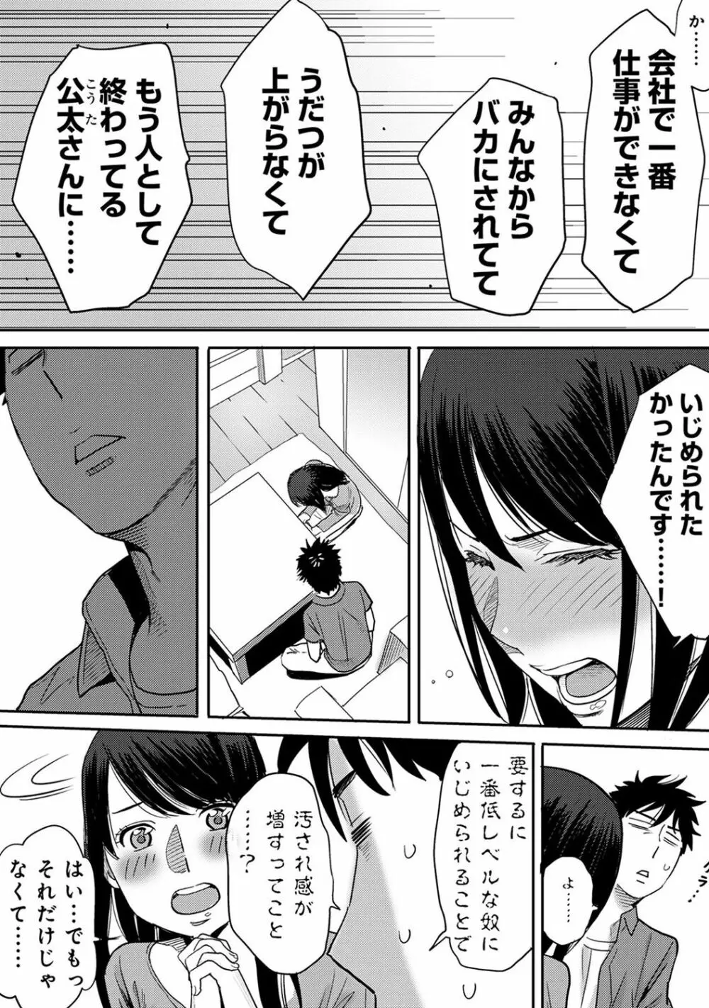 コウカン──あの時…アノ娘♀とイッ♂てたら──2 - page86