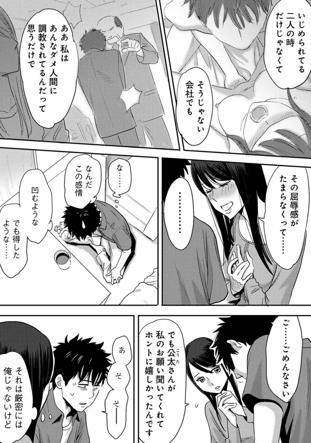 コウカン──あの時…アノ娘♀とイッ♂てたら──2 - page87