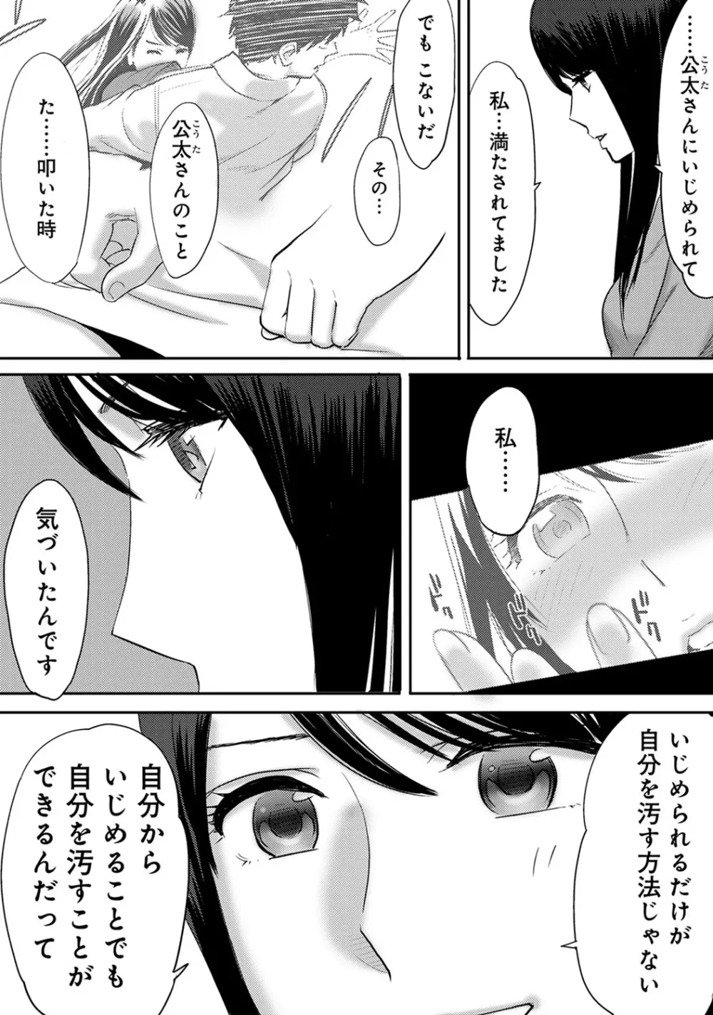 コウカン──あの時…アノ娘♀とイッ♂てたら──2 - page88