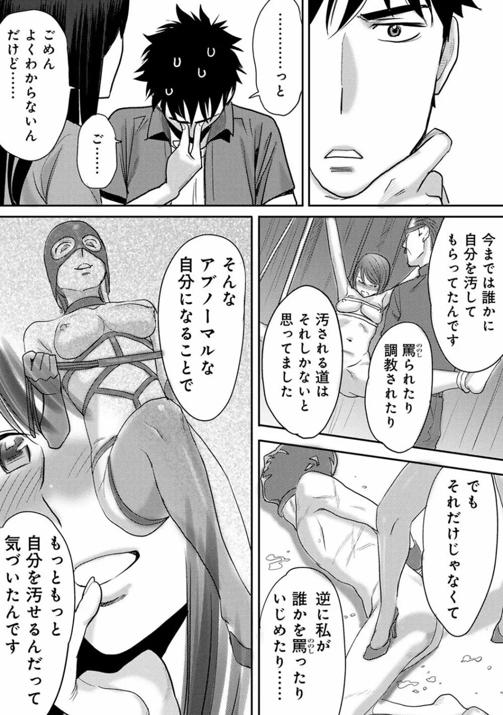 コウカン──あの時…アノ娘♀とイッ♂てたら──2 - page89