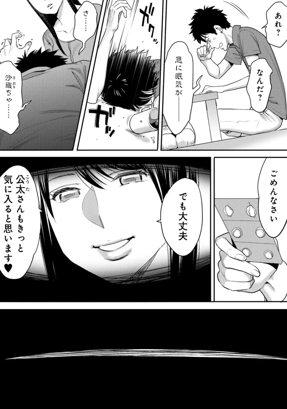 コウカン──あの時…アノ娘♀とイッ♂てたら──2 - page91