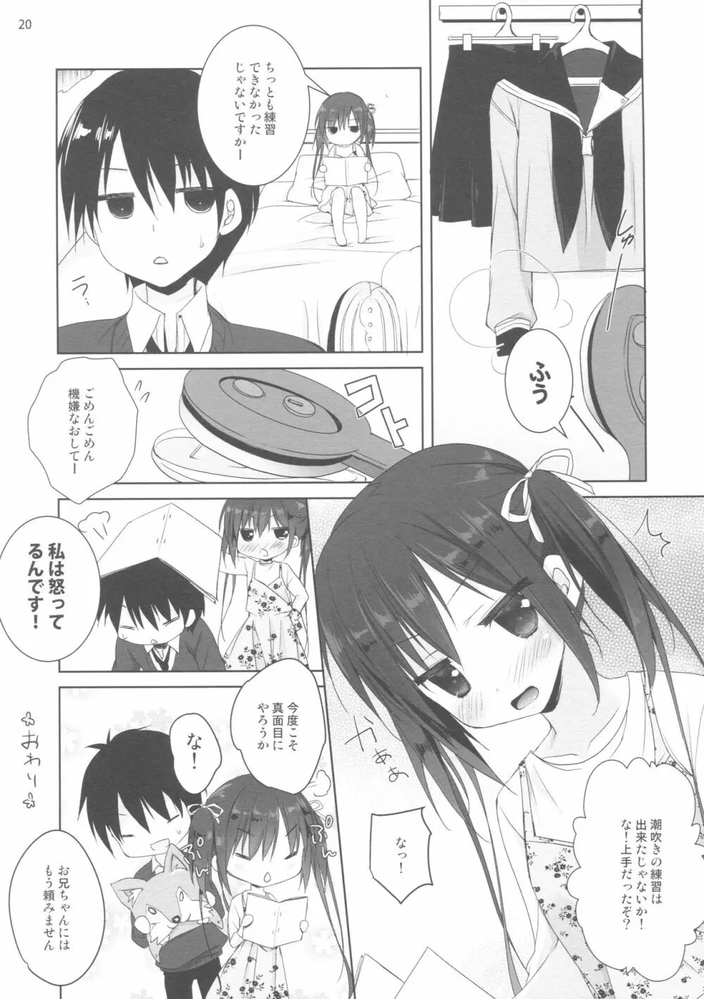 練習のジャマしないで下さい!! - page19