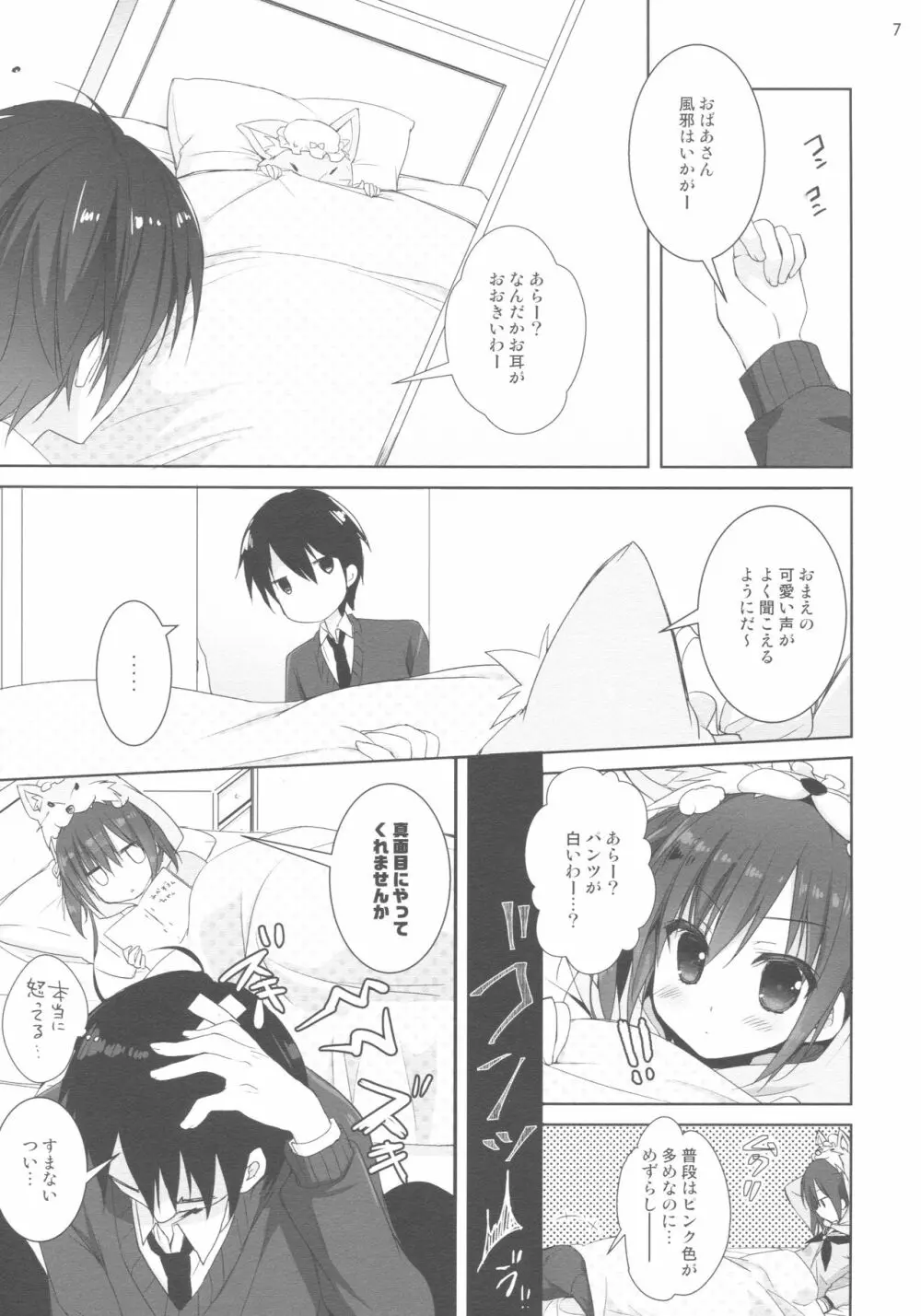 練習のジャマしないで下さい!! - page6