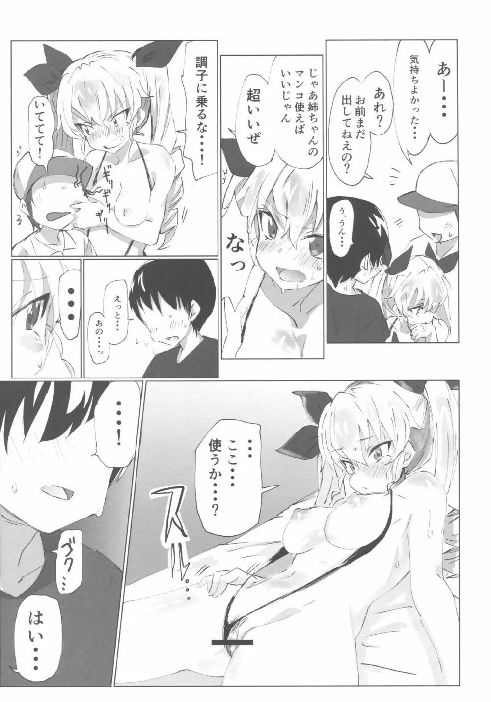 ガルパンキャラにえっちなお願いをしてみる本 - page10