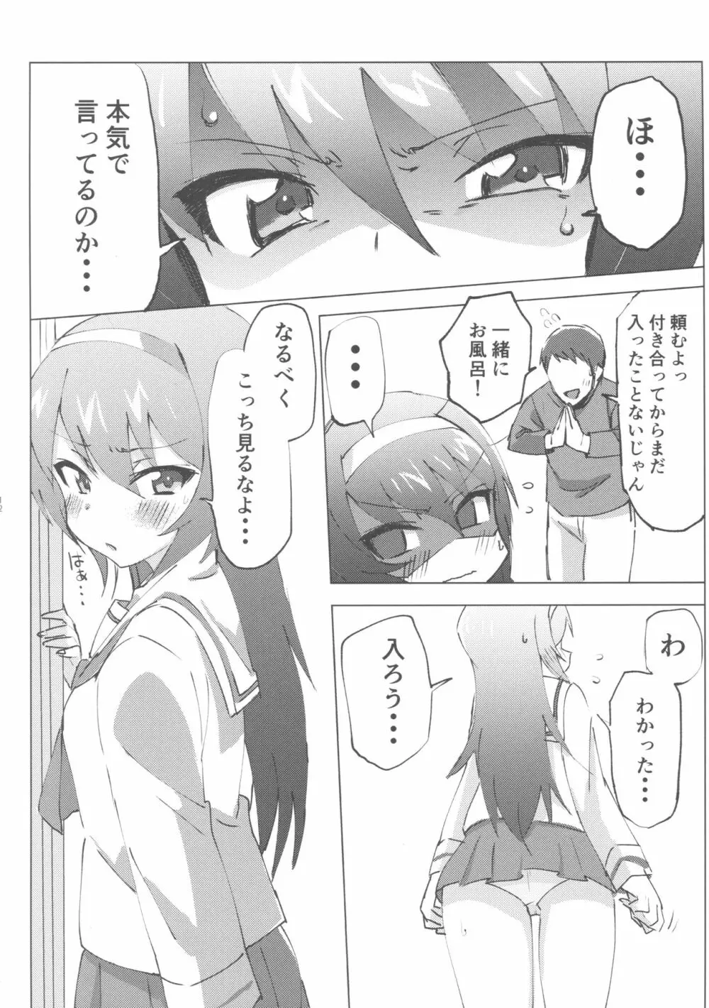 ガルパンキャラにえっちなお願いをしてみる本 - page11