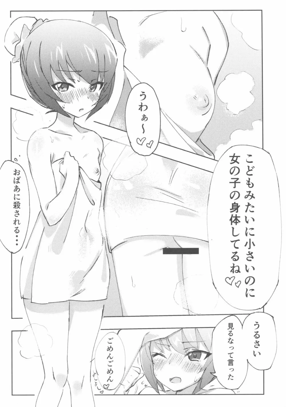 ガルパンキャラにえっちなお願いをしてみる本 - page12