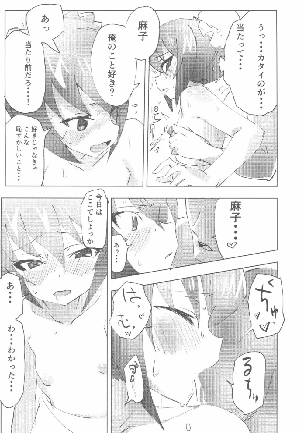 ガルパンキャラにえっちなお願いをしてみる本 - page14