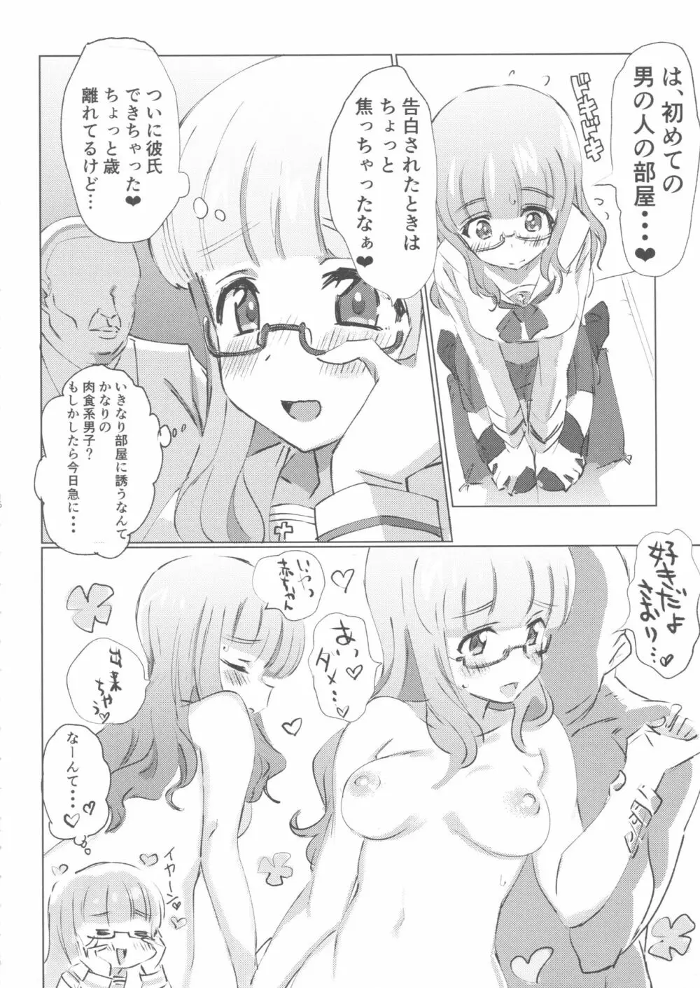 ガルパンキャラにえっちなお願いをしてみる本 - page15