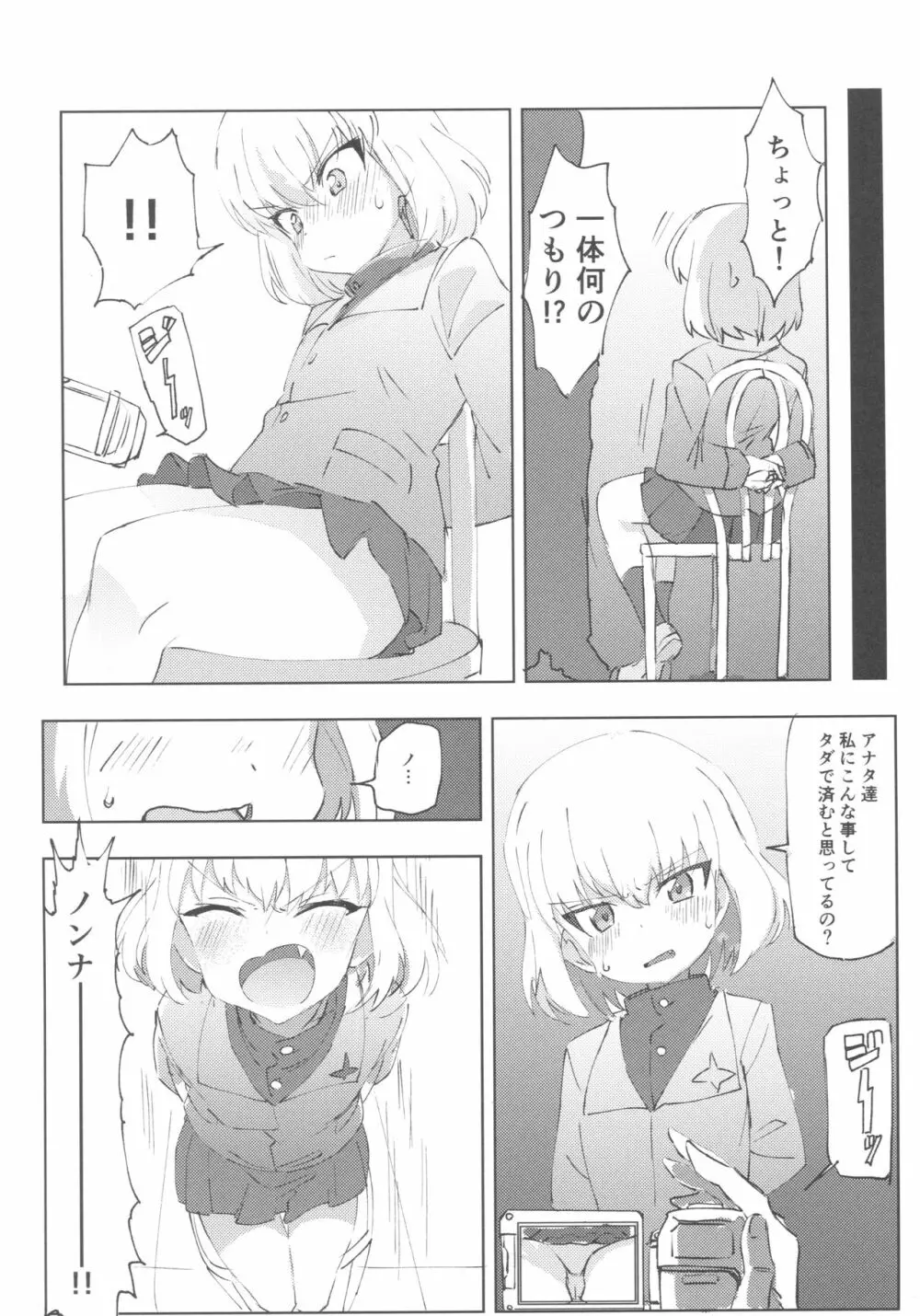 ガルパンキャラにえっちなお願いをしてみる本 - page19