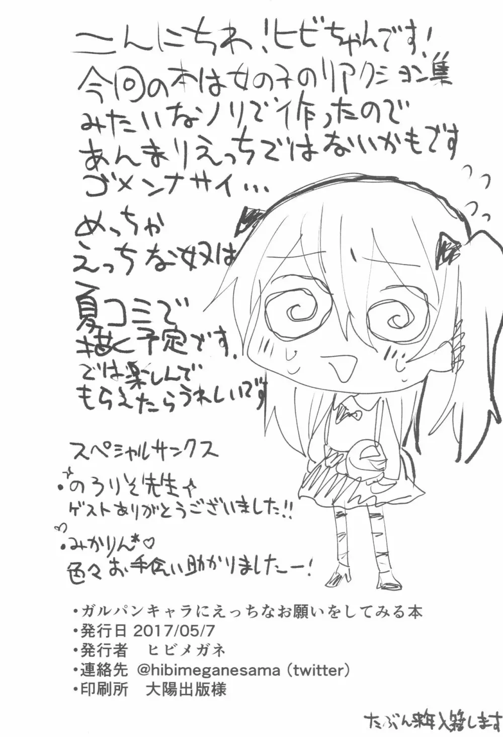 ガルパンキャラにえっちなお願いをしてみる本 - page2