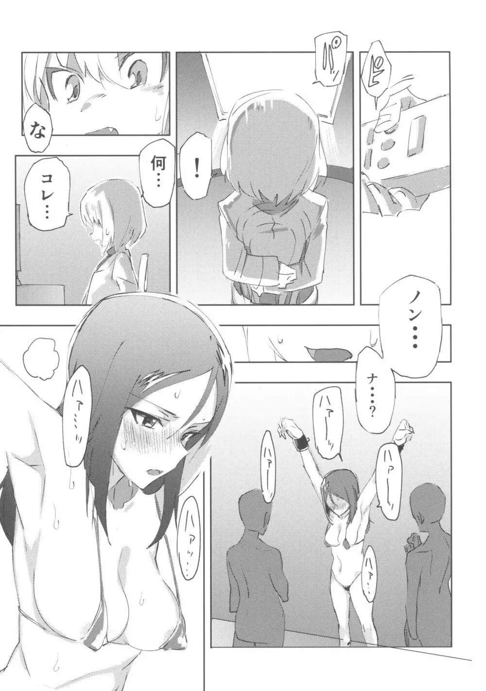 ガルパンキャラにえっちなお願いをしてみる本 - page20