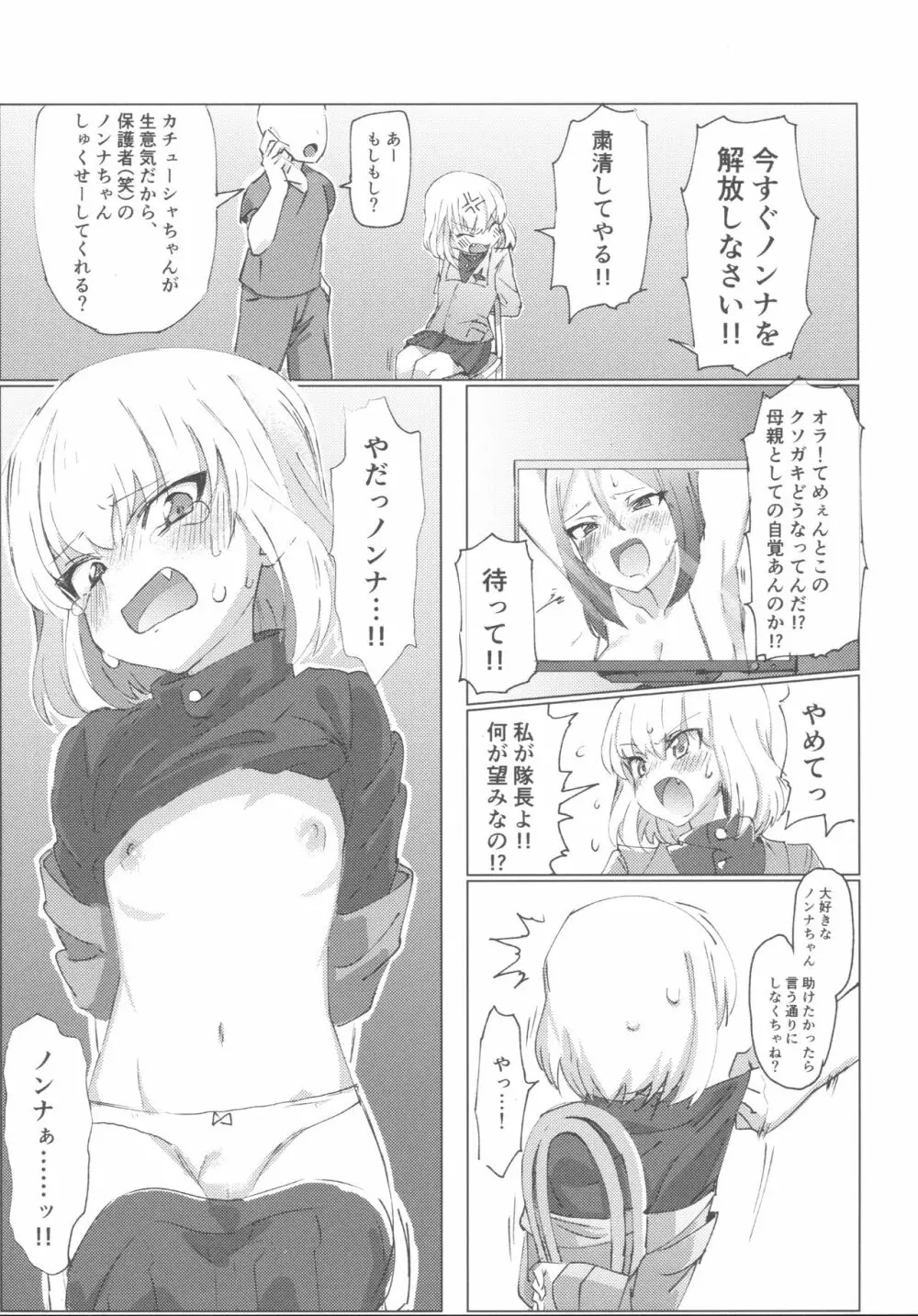 ガルパンキャラにえっちなお願いをしてみる本 - page22