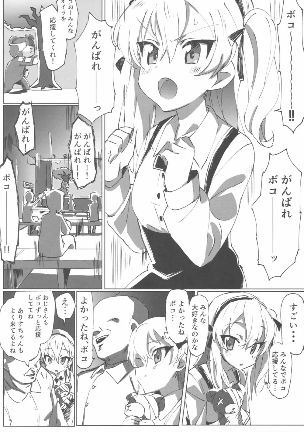 ガルパンキャラにえっちなお願いをしてみる本 - page27