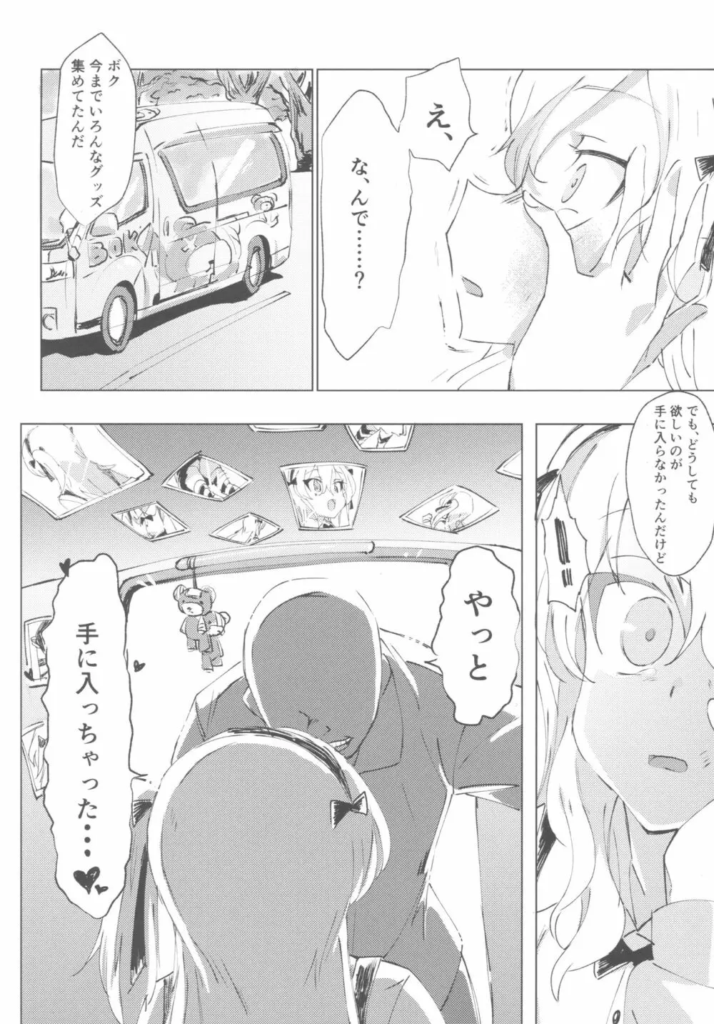 ガルパンキャラにえっちなお願いをしてみる本 - page31