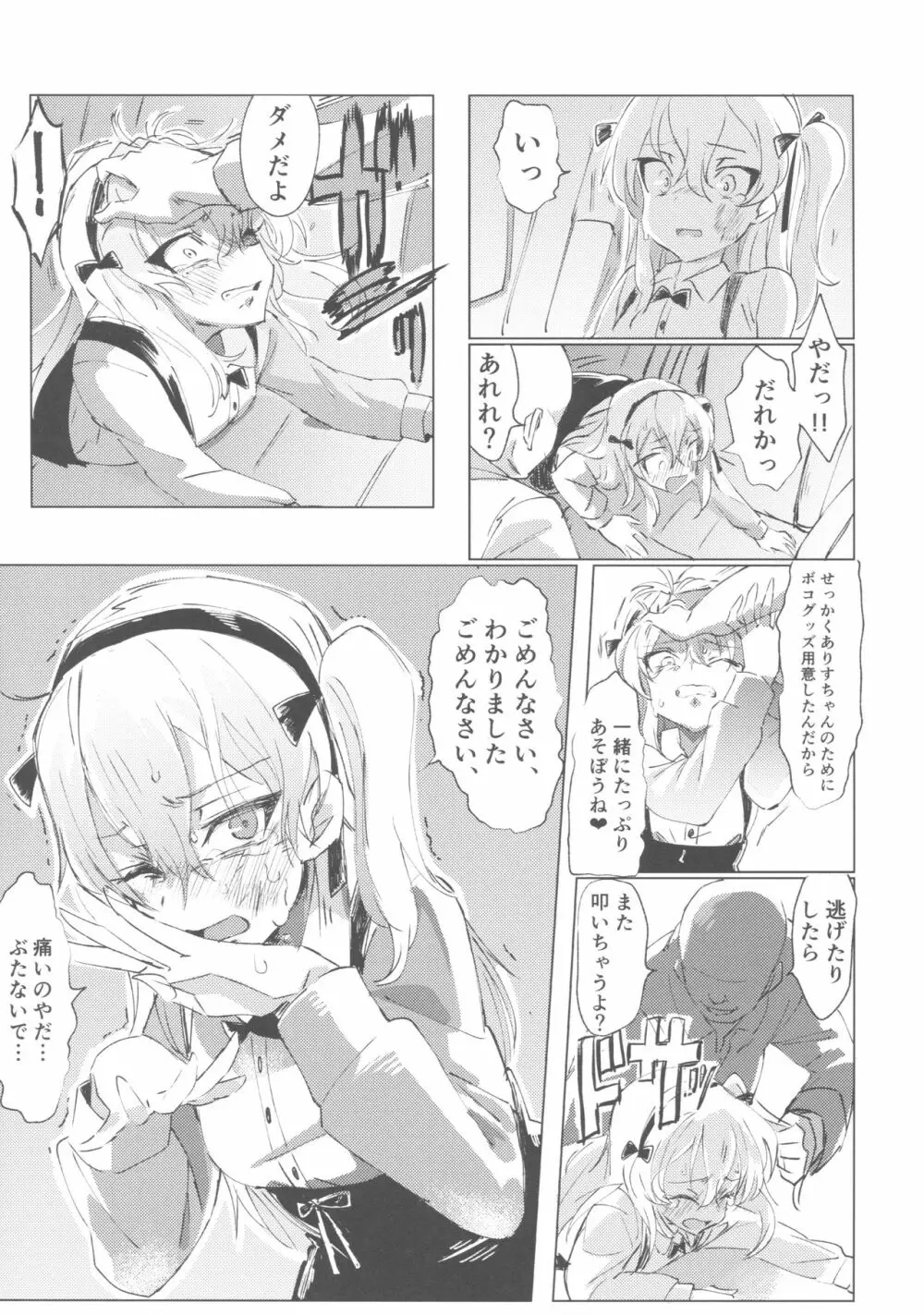 ガルパンキャラにえっちなお願いをしてみる本 - page32