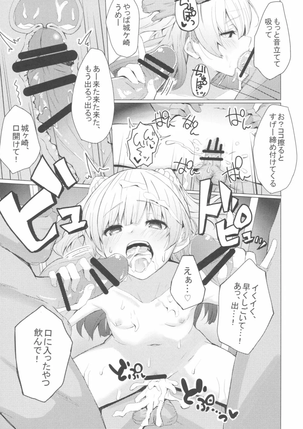 男子と遊ぼっ☆ - page10