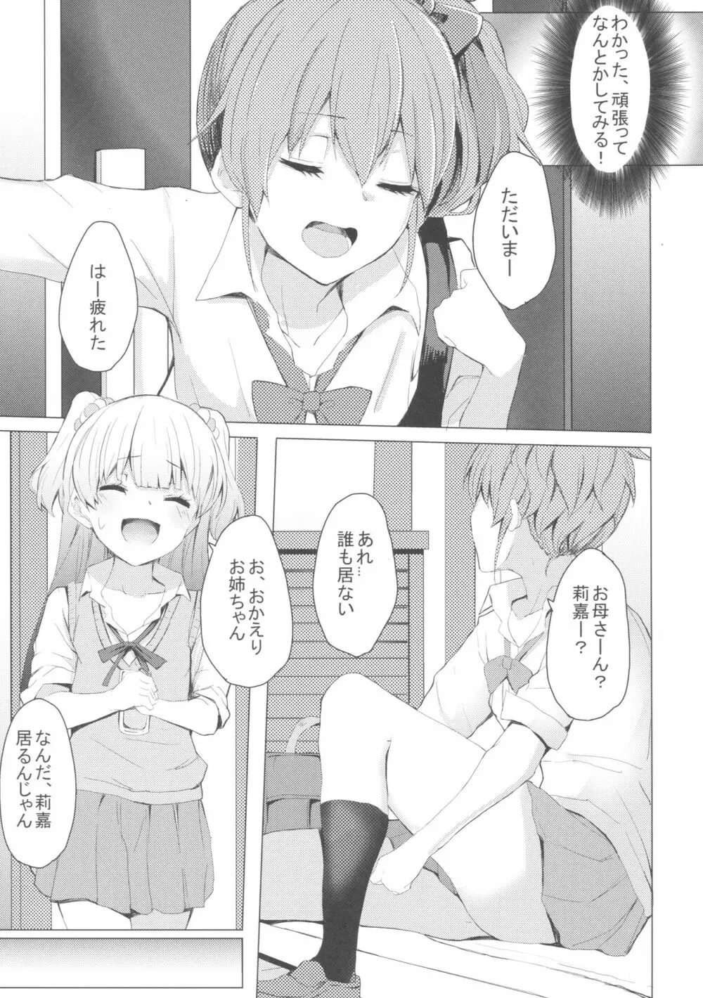 男子と遊ぼっ☆ - page12