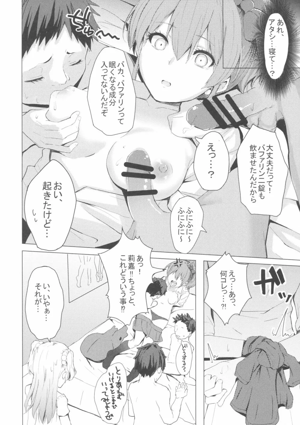 男子と遊ぼっ☆ - page13