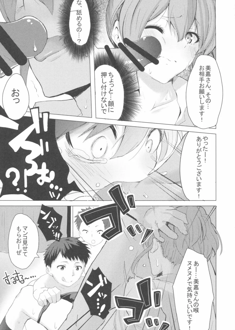 男子と遊ぼっ☆ - page14