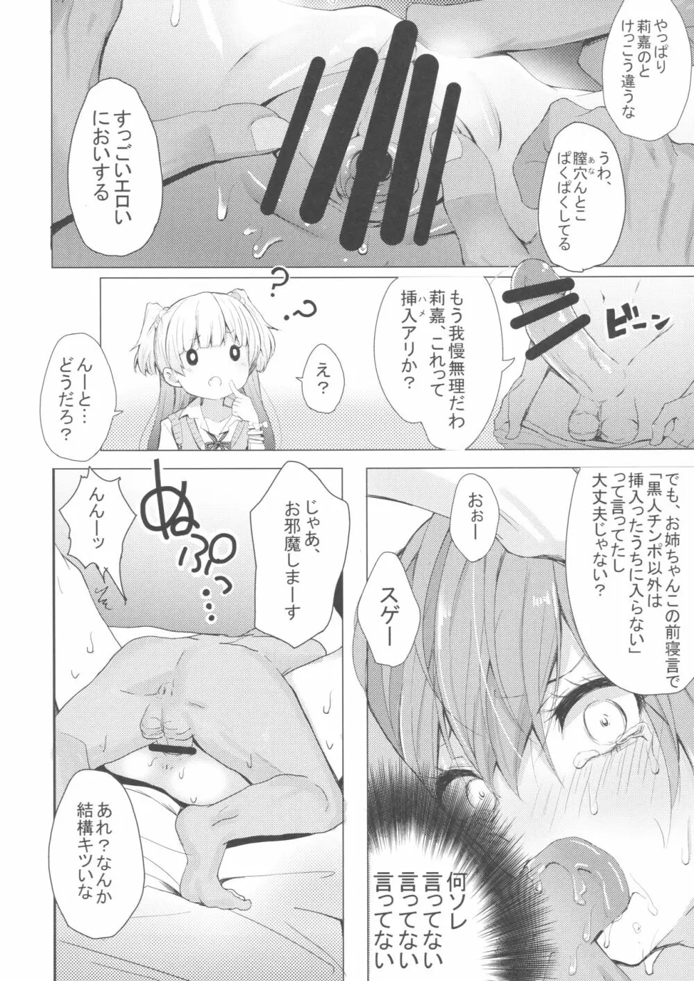 男子と遊ぼっ☆ - page15