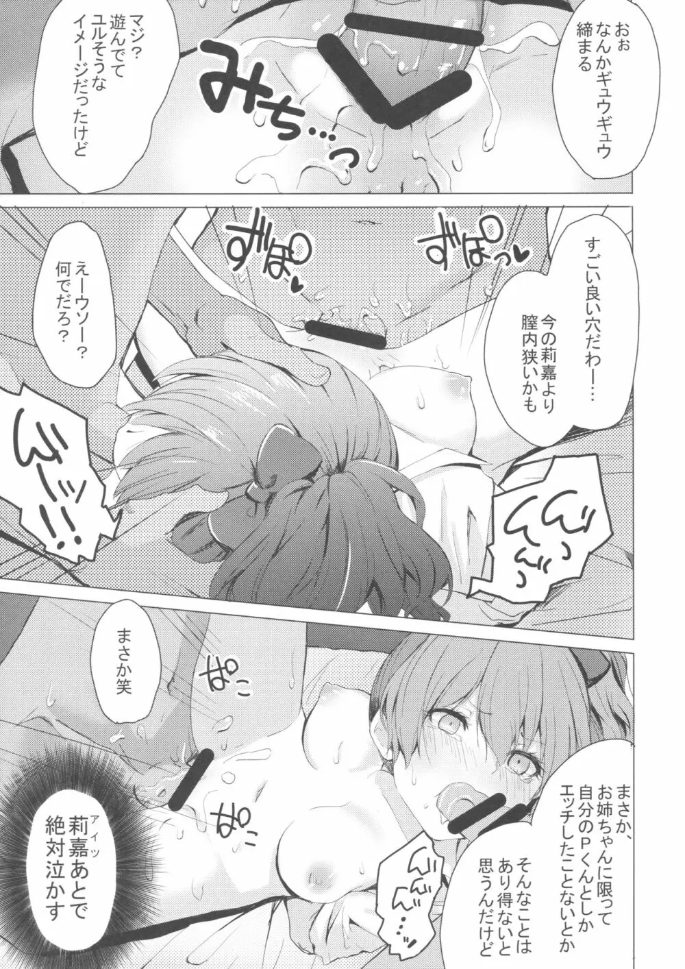 男子と遊ぼっ☆ - page16