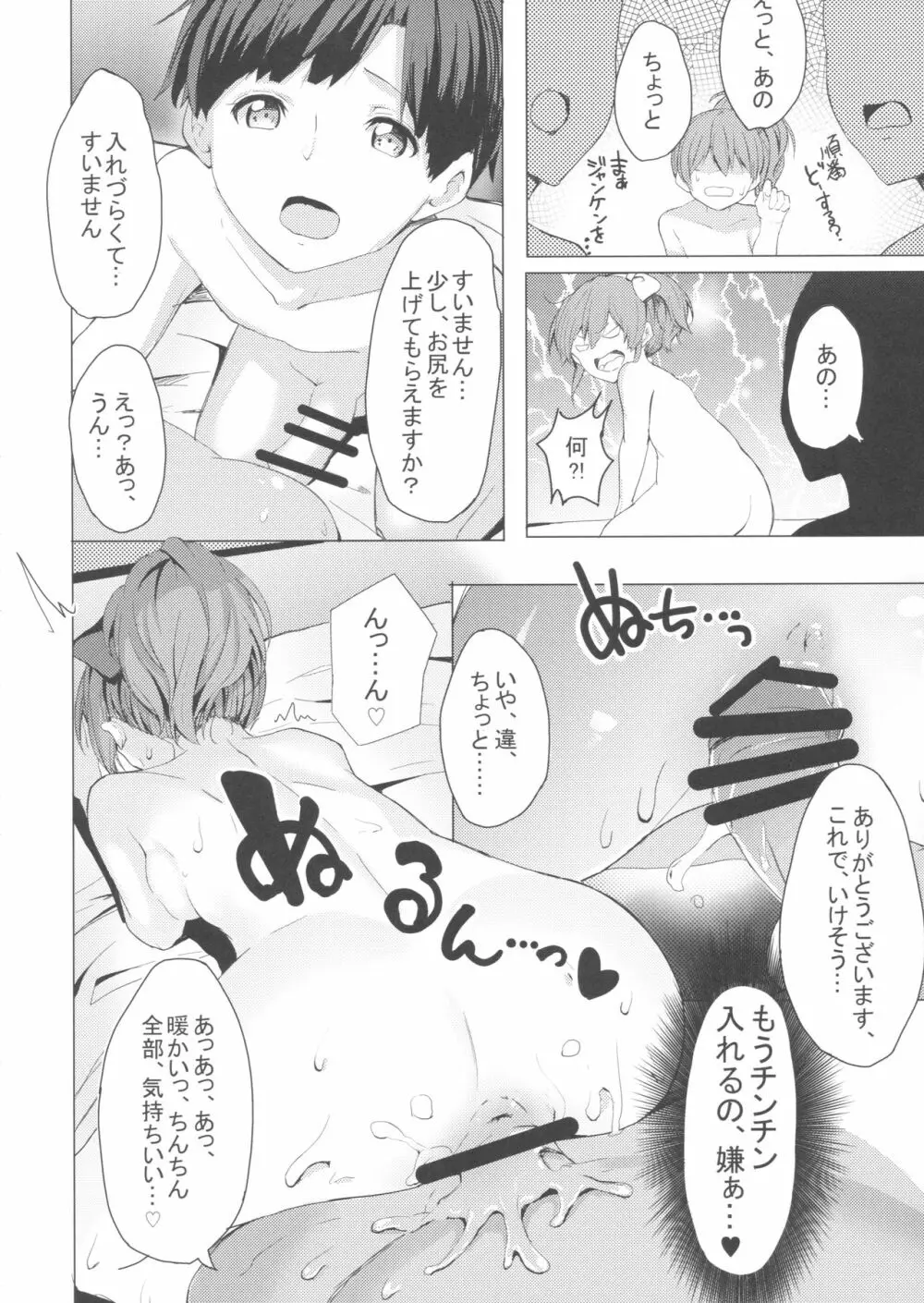 男子と遊ぼっ☆ - page19