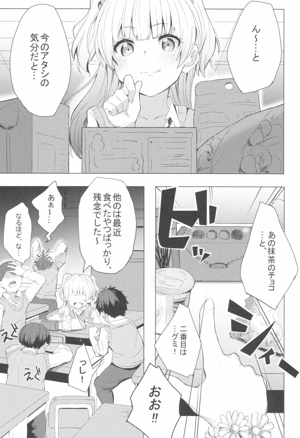 男子と遊ぼっ☆ - page2